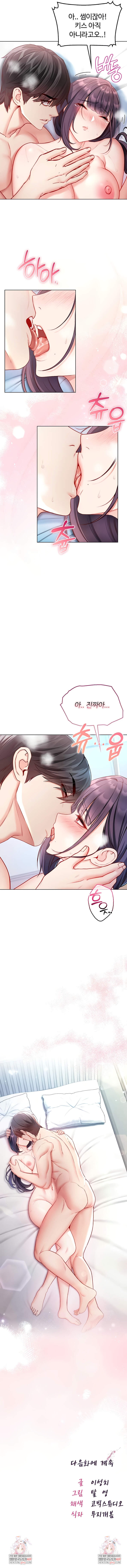 나는 뱀파이어다 12화 10