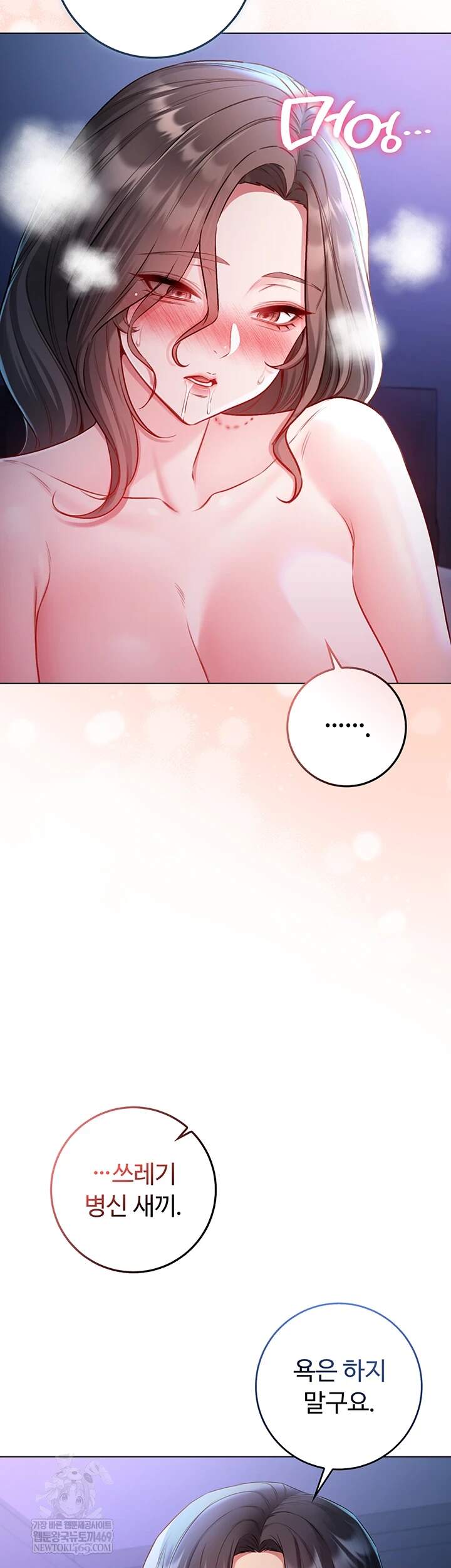나는 뱀파이어다 22화 8