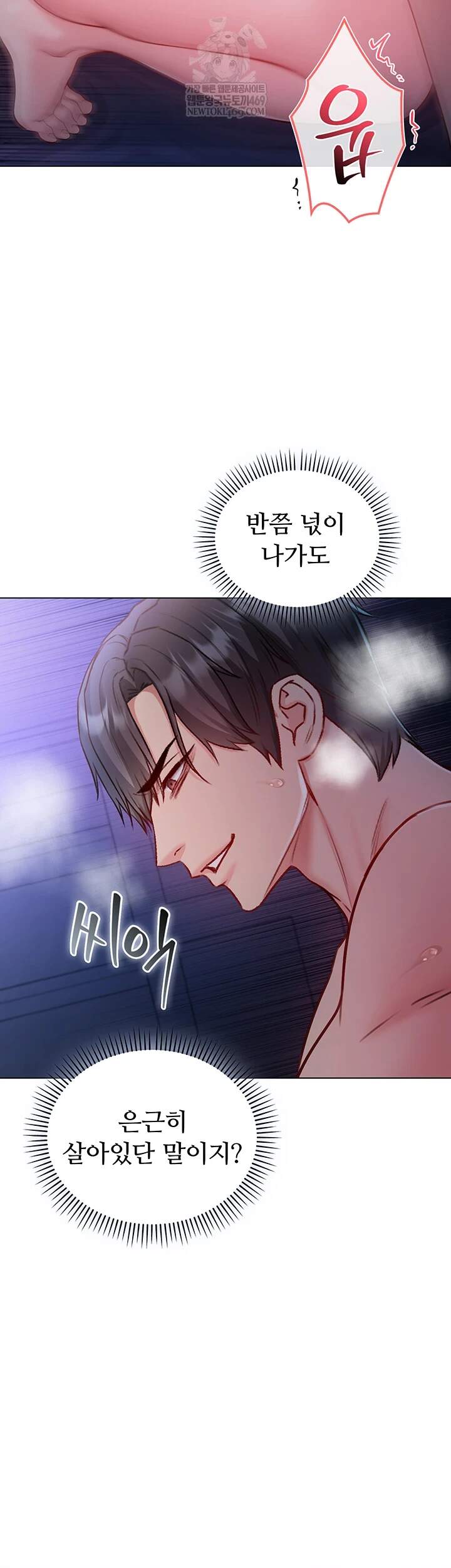 나는 뱀파이어다 22화 15