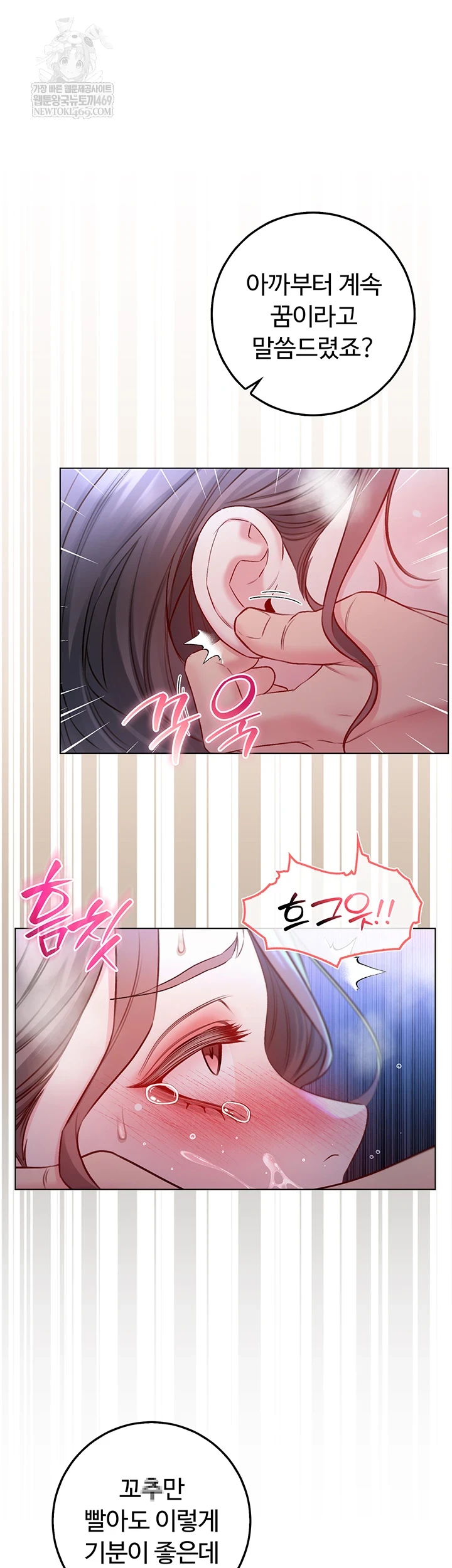 나는 뱀파이어다 22화 17