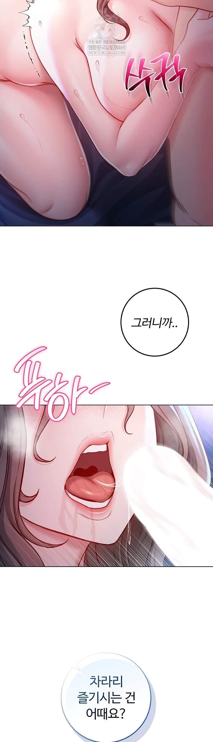 나는 뱀파이어다 22화 19