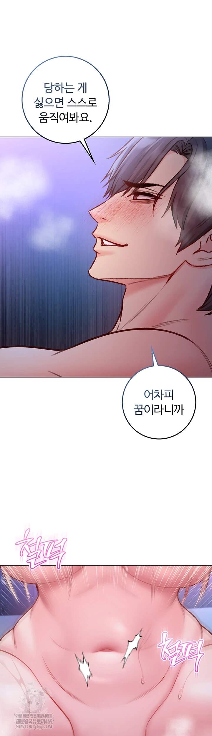 나는 뱀파이어다 22화 41
