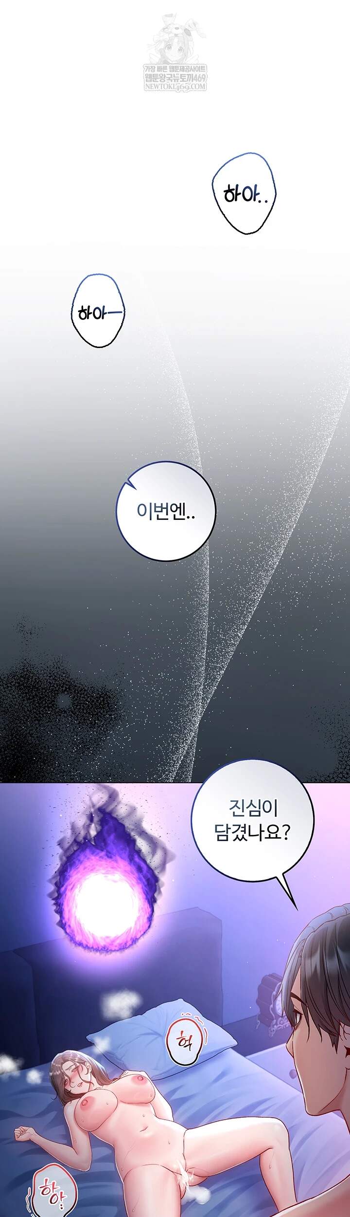 나는 뱀파이어다 22화 61