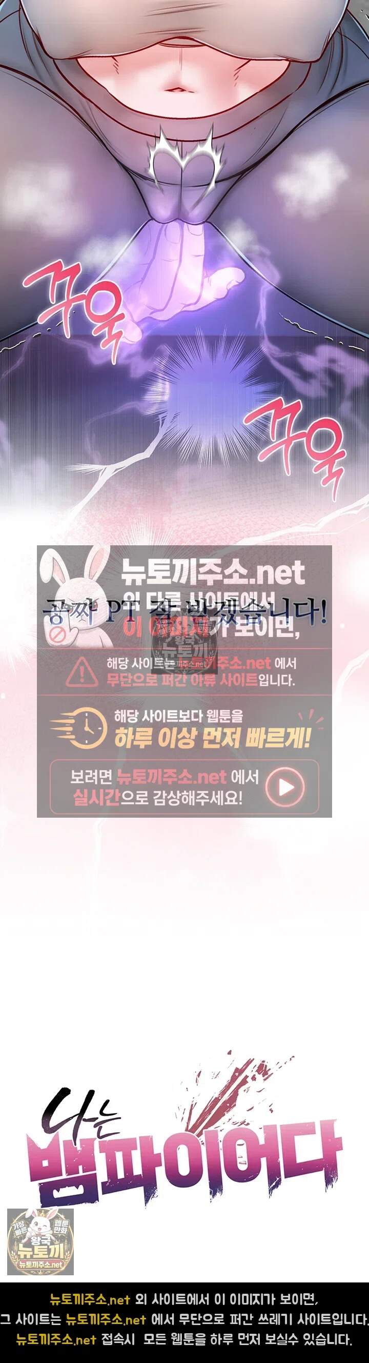 나는 뱀파이어다 29화 5