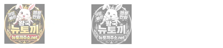 나는 뱀파이어다 29화 6