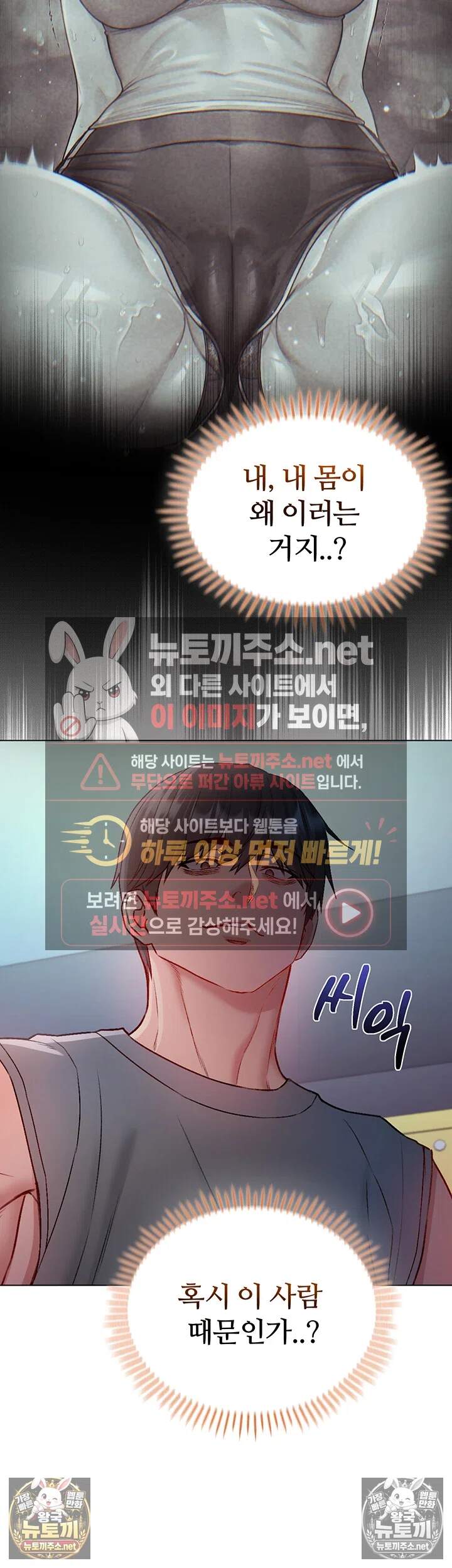 나는 뱀파이어다 29화 15