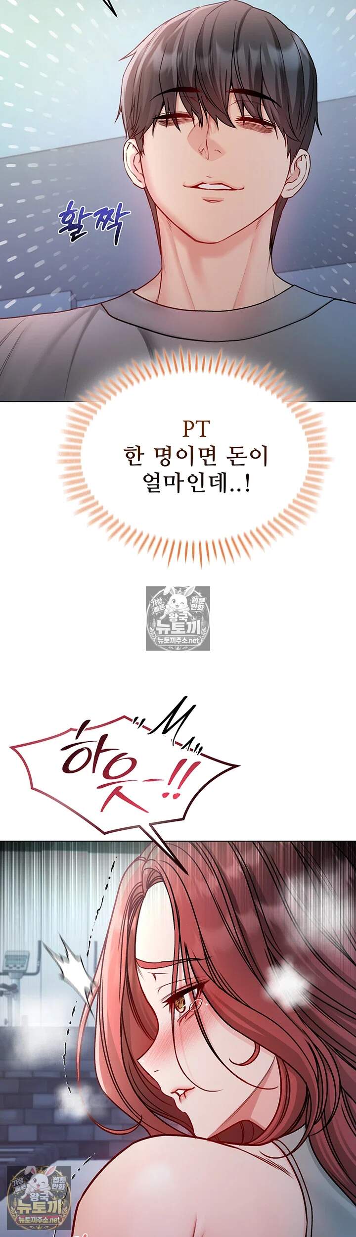 나는 뱀파이어다 29화 17