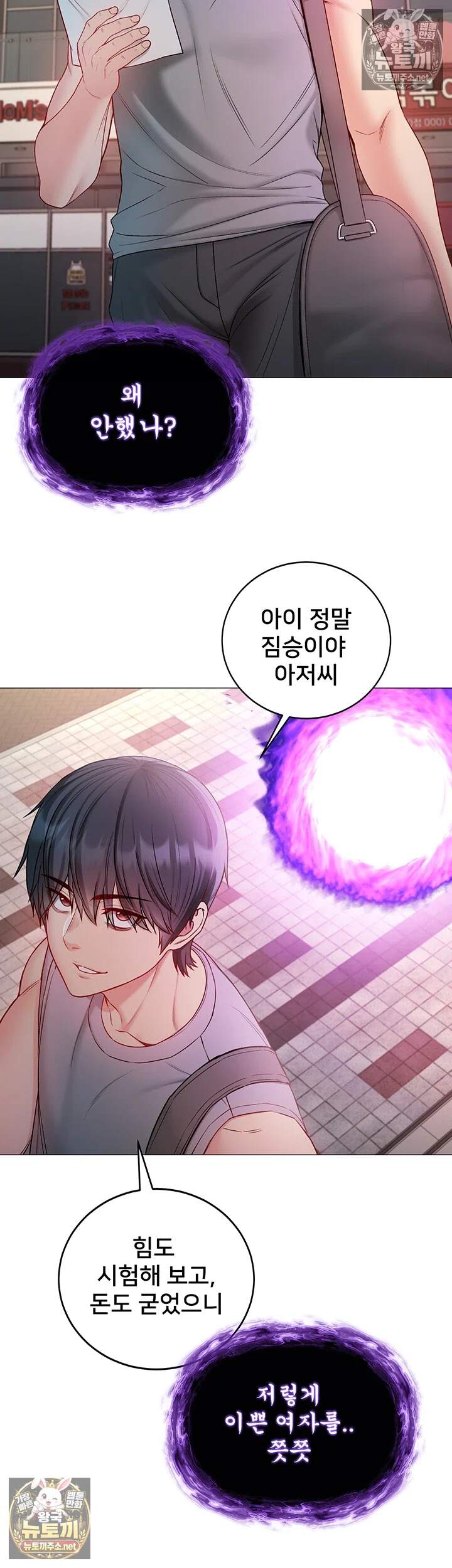 나는 뱀파이어다 29화 23