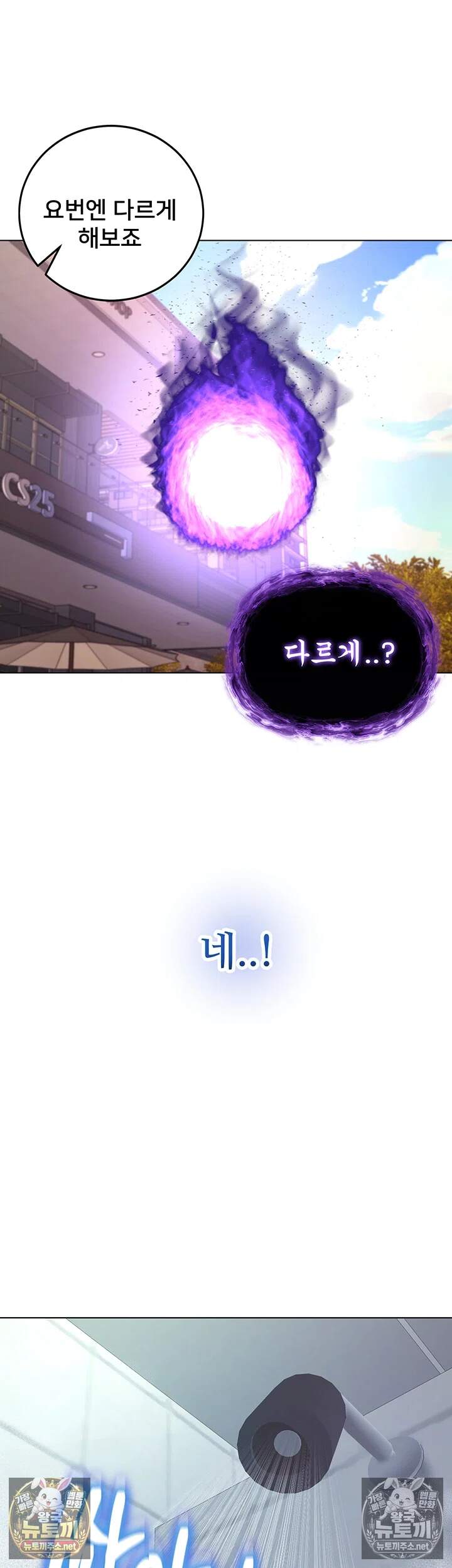 나는 뱀파이어다 29화 24