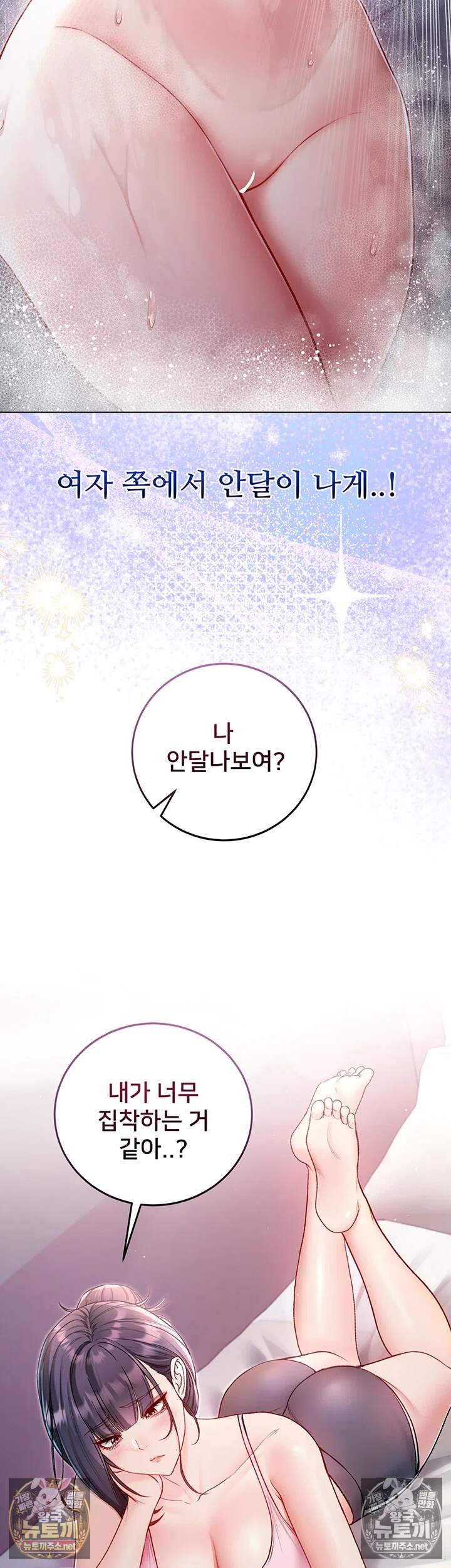 나는 뱀파이어다 29화 26