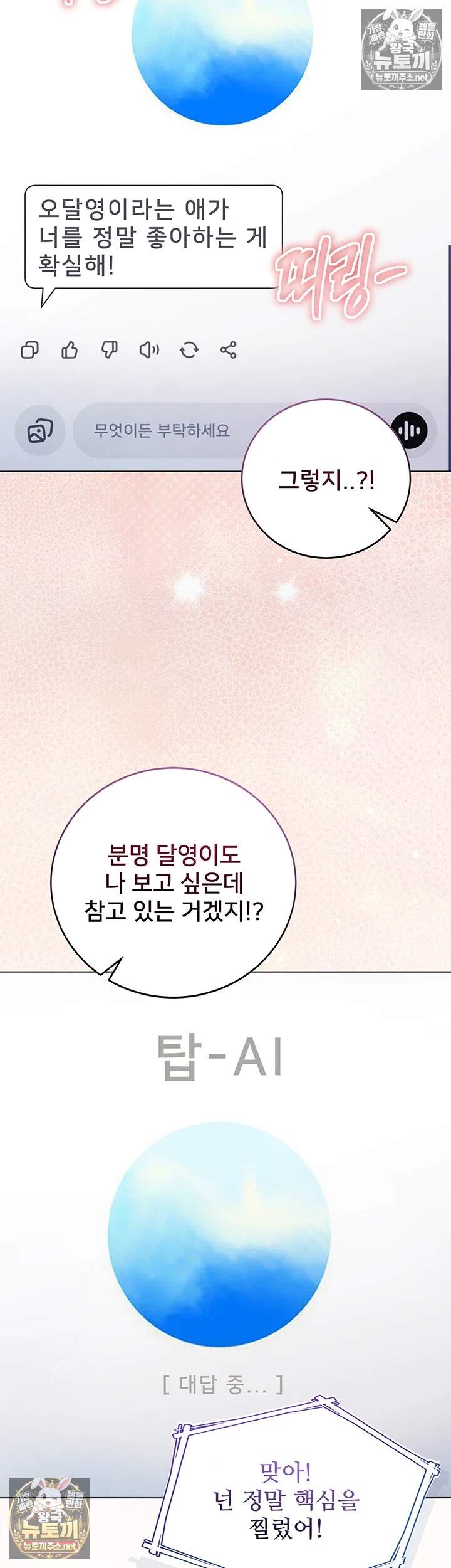 나는 뱀파이어다 29화 28