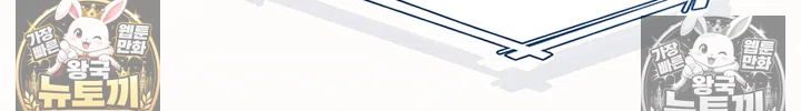 나는 뱀파이어다 29화 29