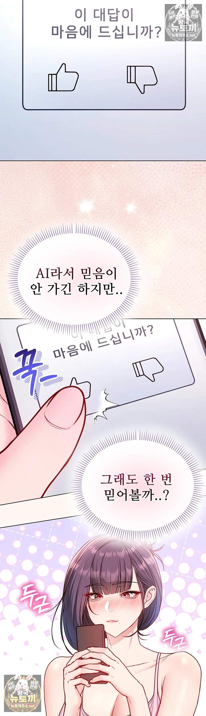 나는 뱀파이어다 29화 31