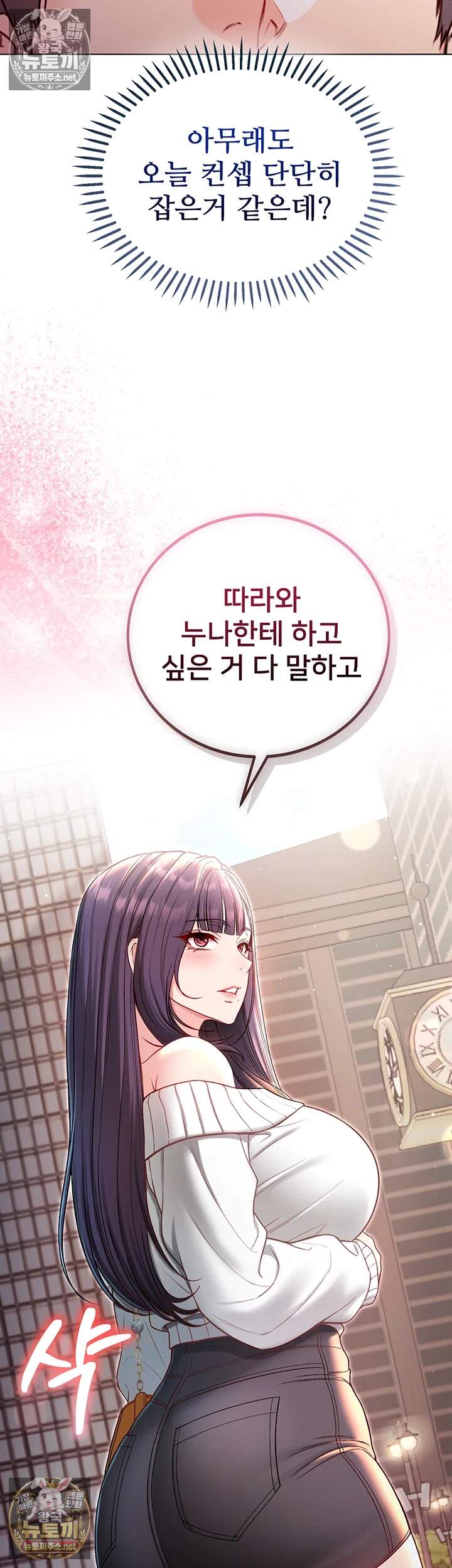 나는 뱀파이어다 29화 37