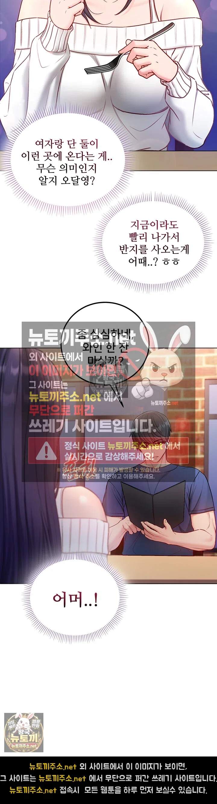 나는 뱀파이어다 29화 40