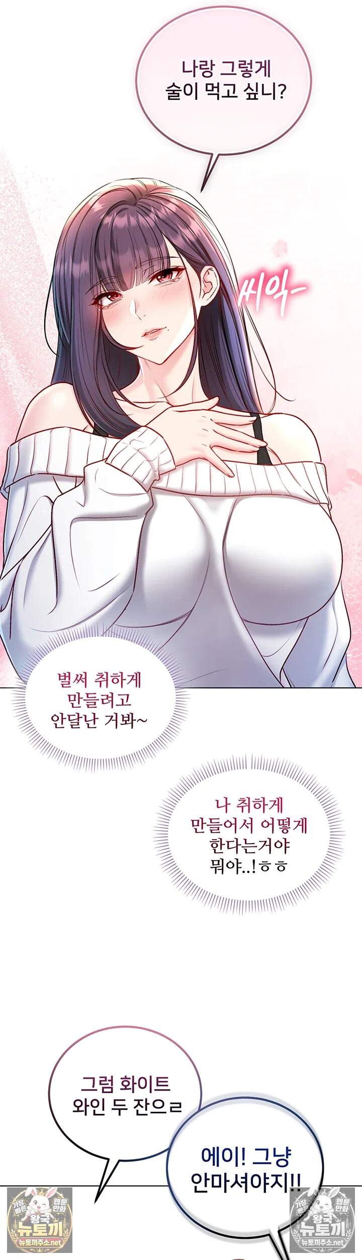 나는 뱀파이어다 29화 43