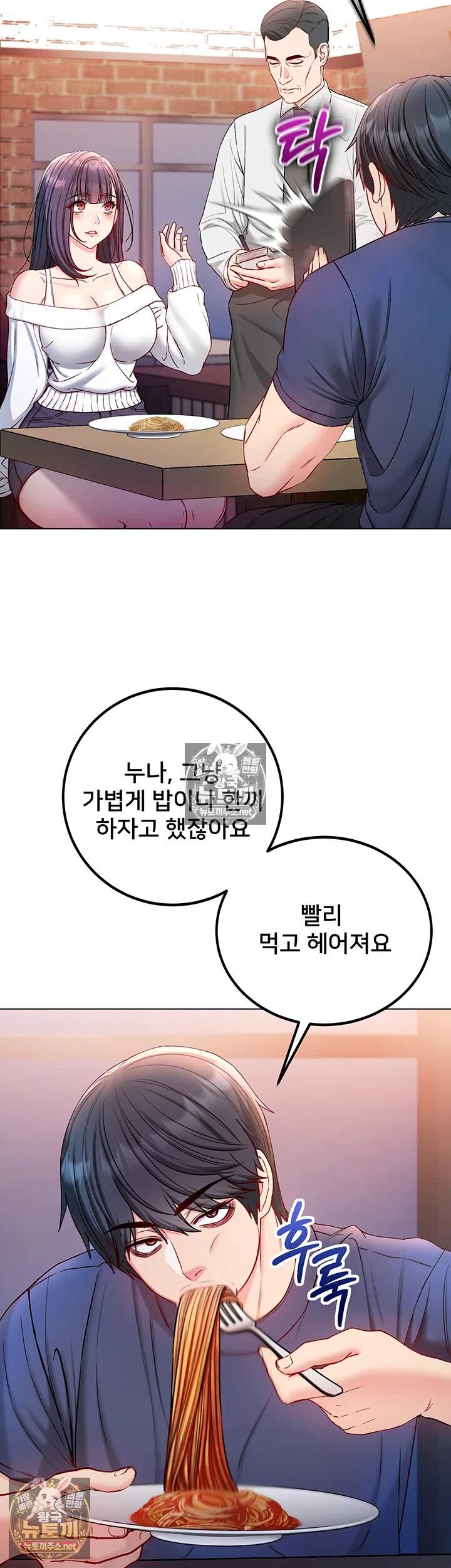 나는 뱀파이어다 29화 44