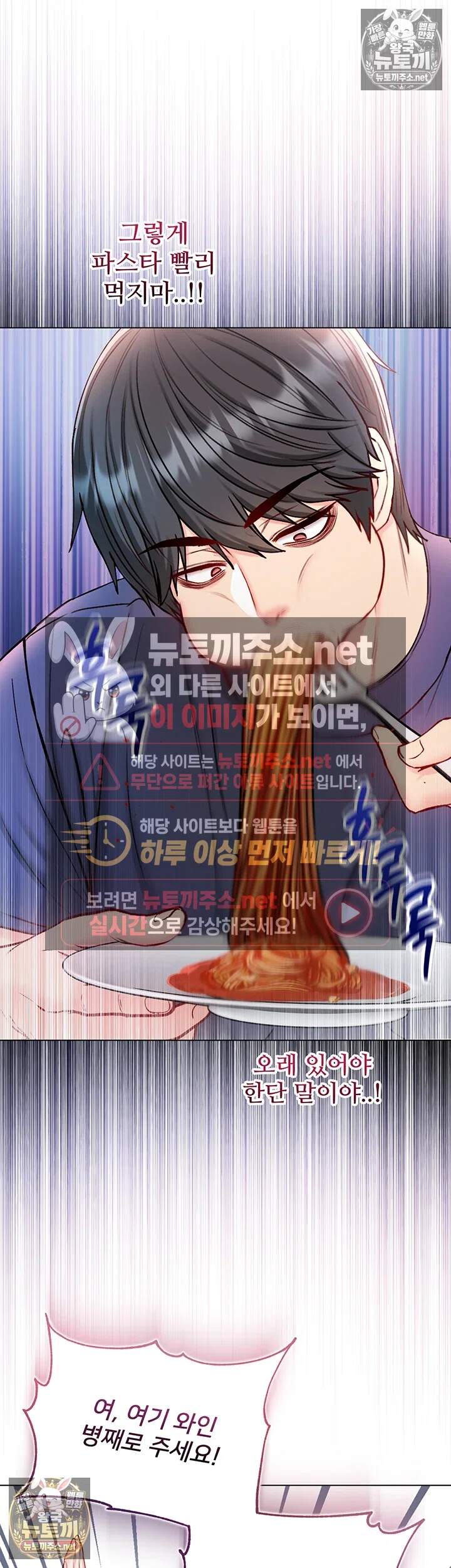 나는 뱀파이어다 29화 46
