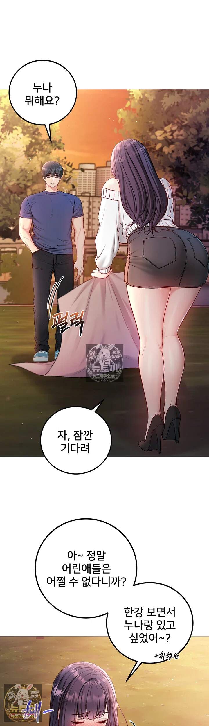 나는 뱀파이어다 29화 50