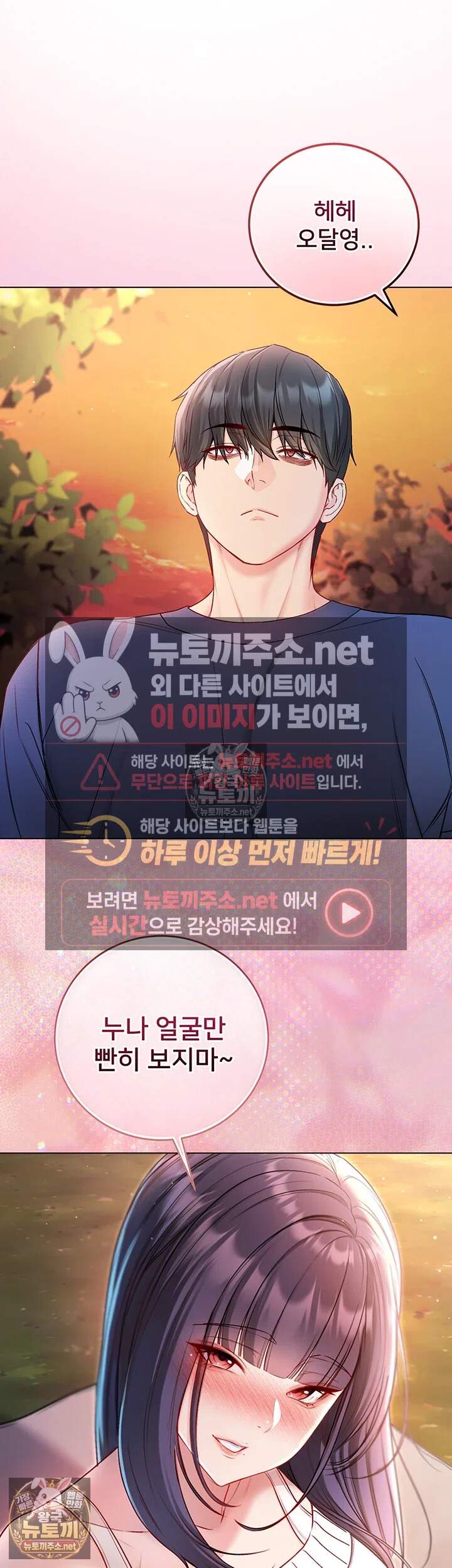 나는 뱀파이어다 29화 52