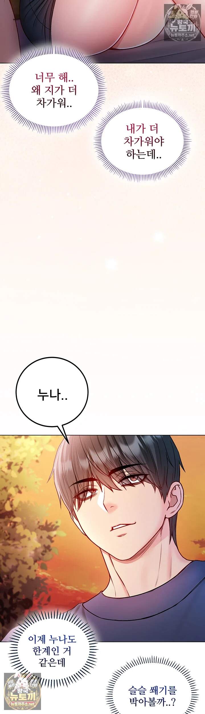 나는 뱀파이어다 29화 54