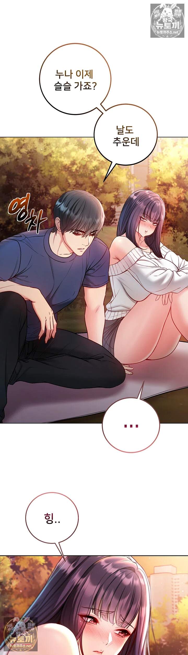 나는 뱀파이어다 29화 57