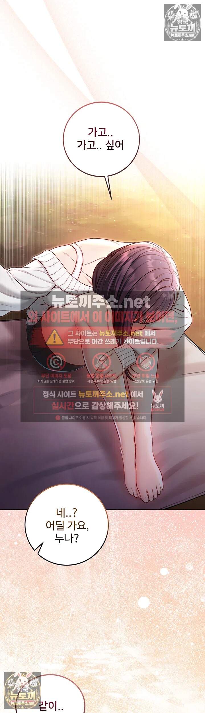 나는 뱀파이어다 29화 60