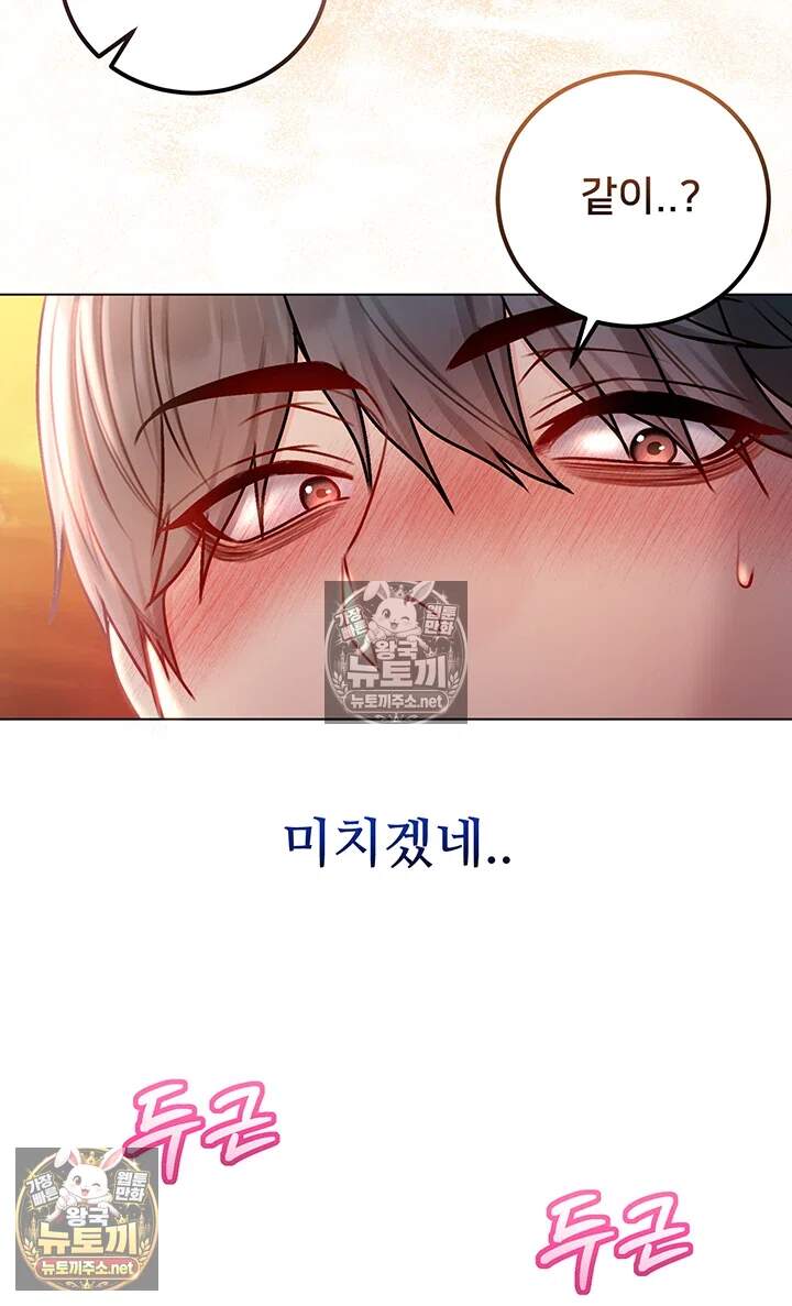 나는 뱀파이어다 29화 61