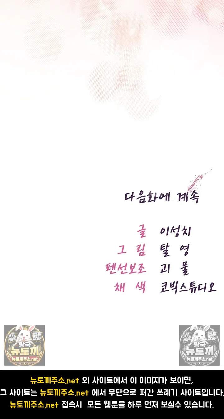 나는 뱀파이어다 29화 64