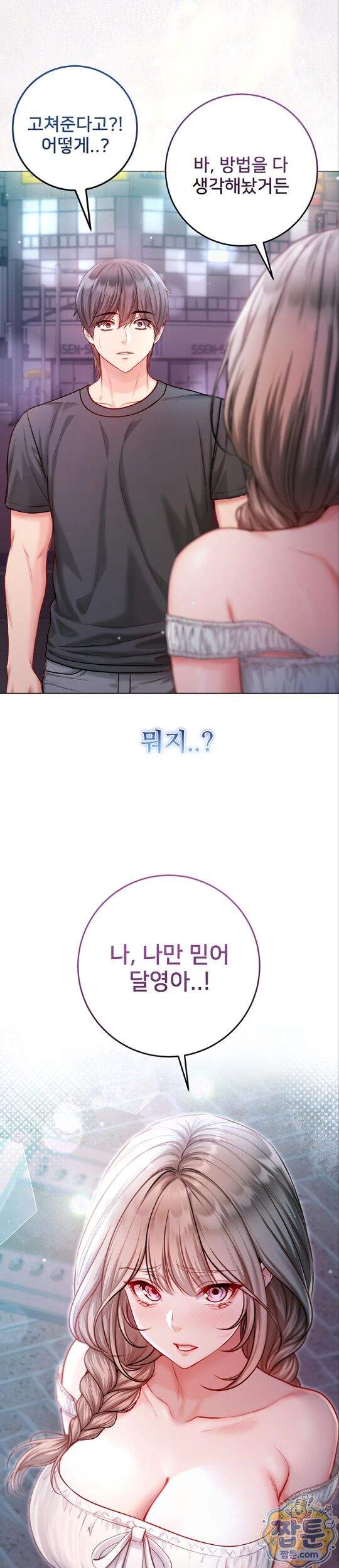 나는 뱀파이어다 38화 2