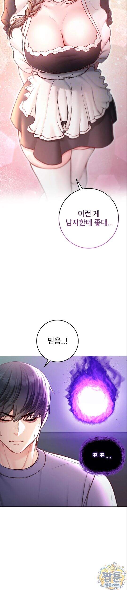 나는 뱀파이어다 38화 5