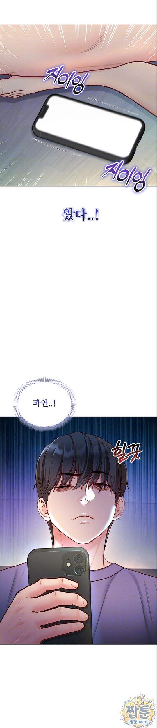 나는 뱀파이어다 38화 6