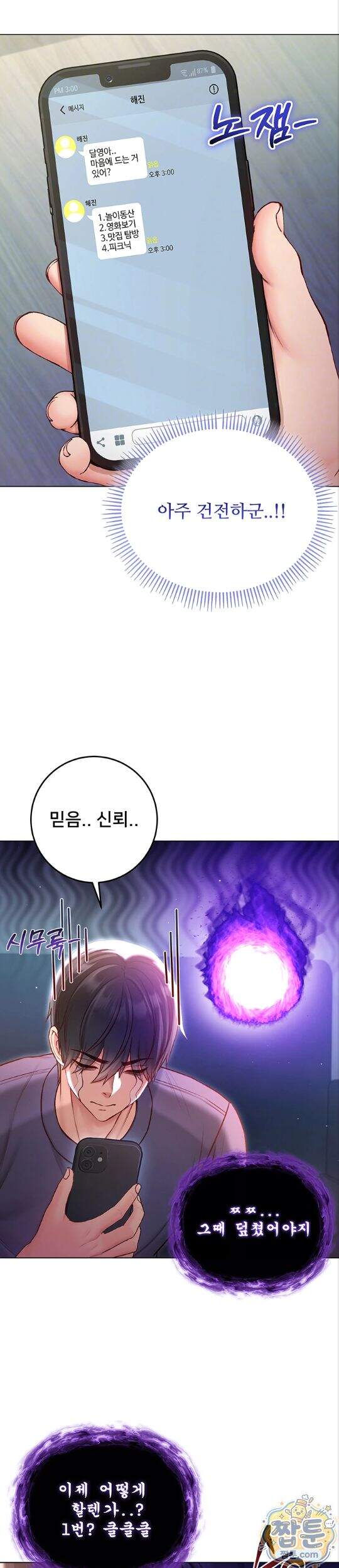 나는 뱀파이어다 38화 7