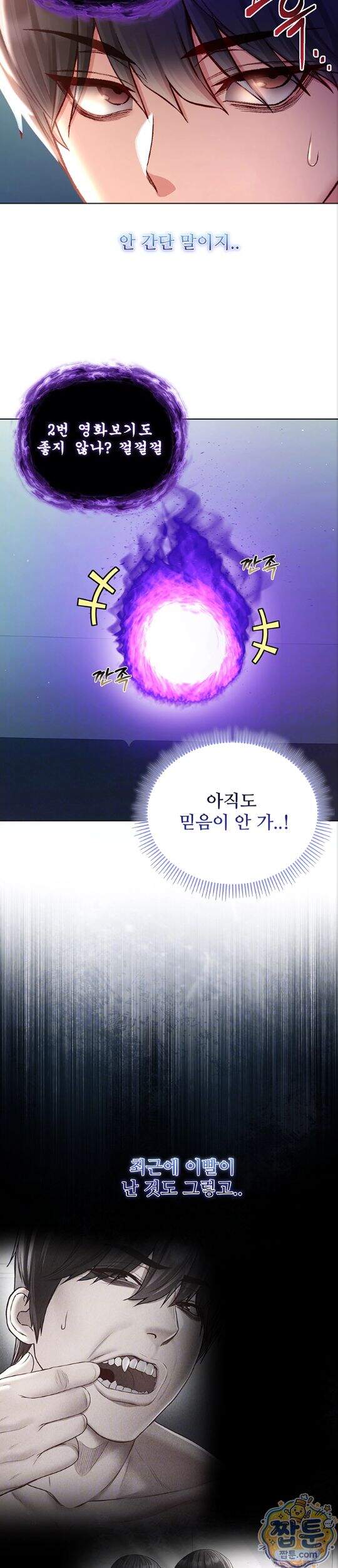 나는 뱀파이어다 38화 8