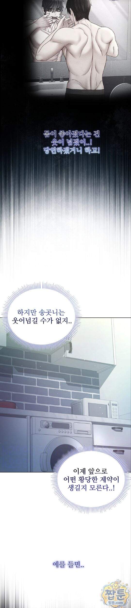 나는 뱀파이어다 38화 9