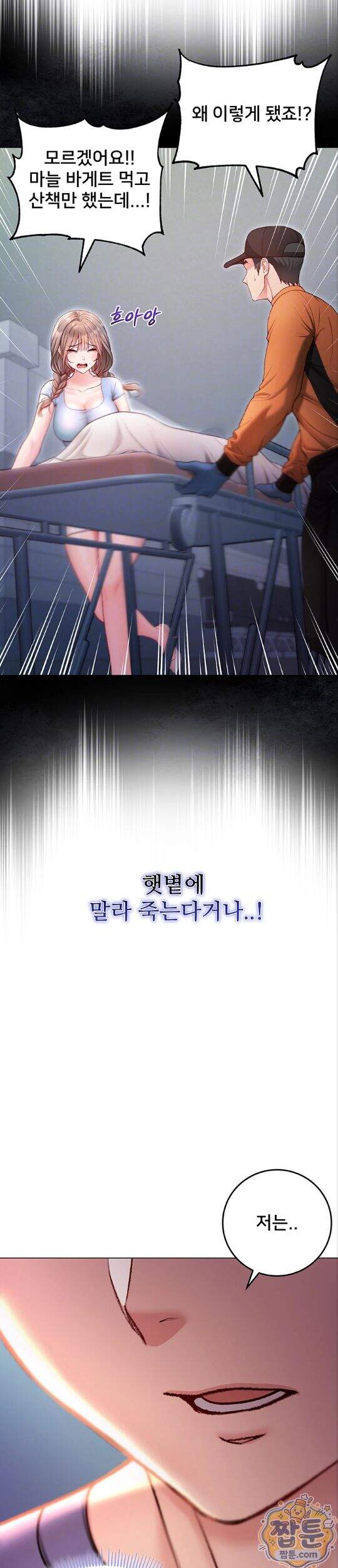 나는 뱀파이어다 38화 10