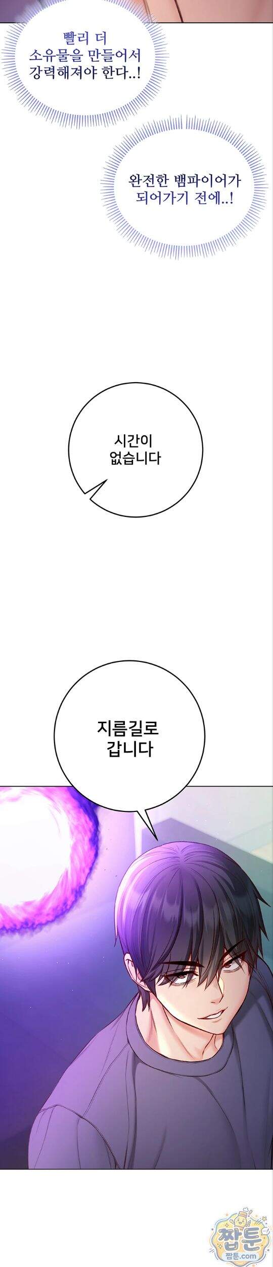 나는 뱀파이어다 38화 11