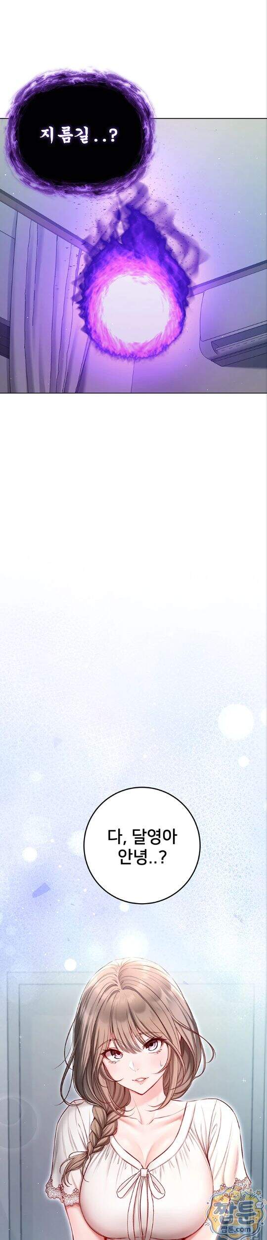 나는 뱀파이어다 38화 12