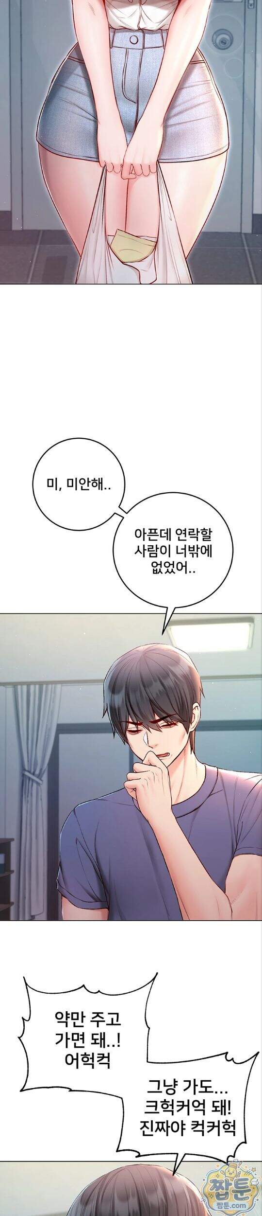 나는 뱀파이어다 38화 13