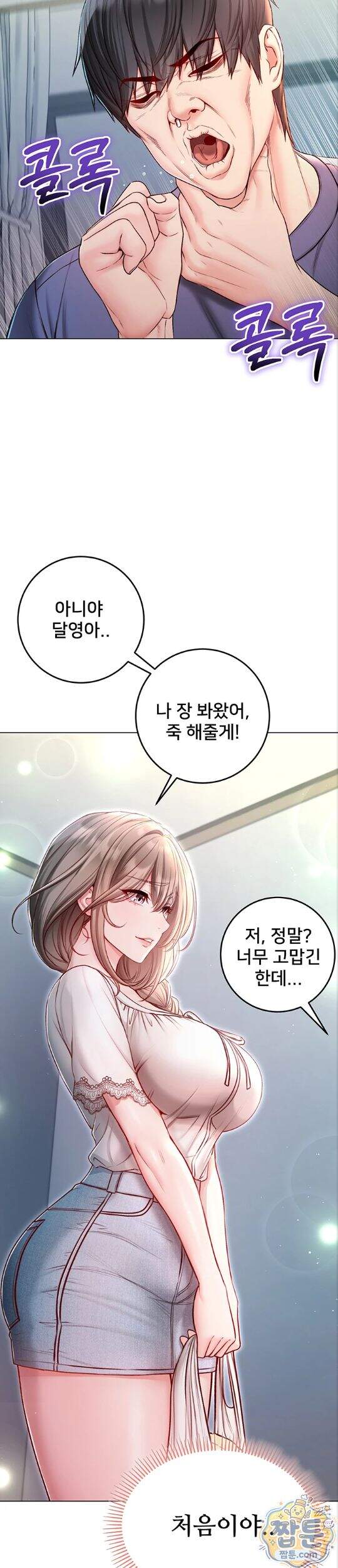 나는 뱀파이어다 38화 14