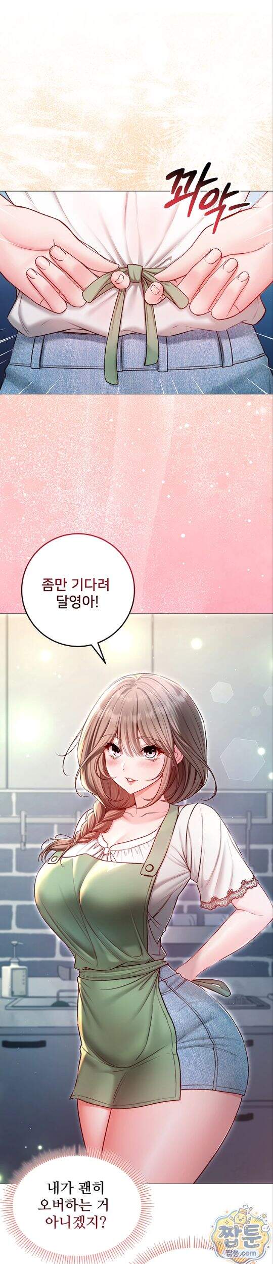 나는 뱀파이어다 38화 16