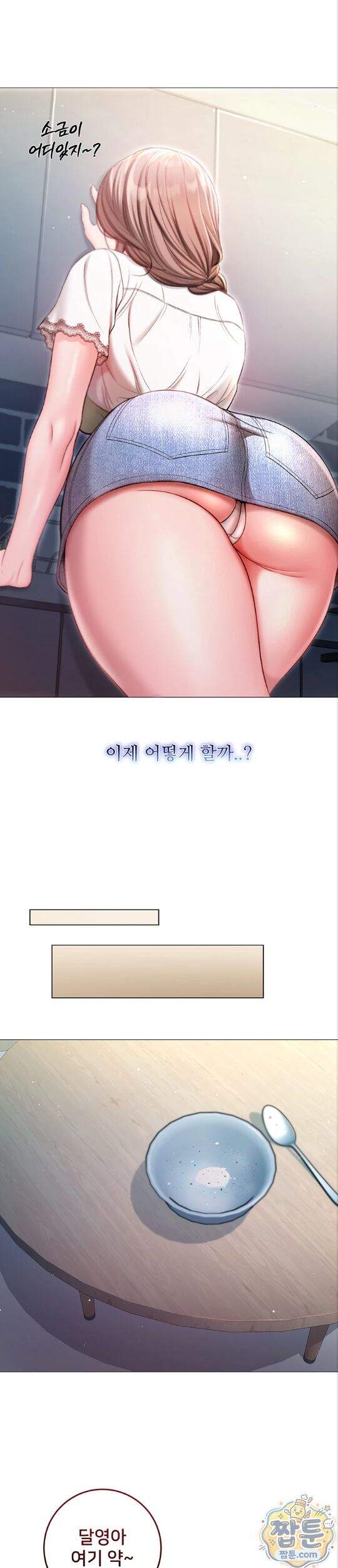 나는 뱀파이어다 38화 18