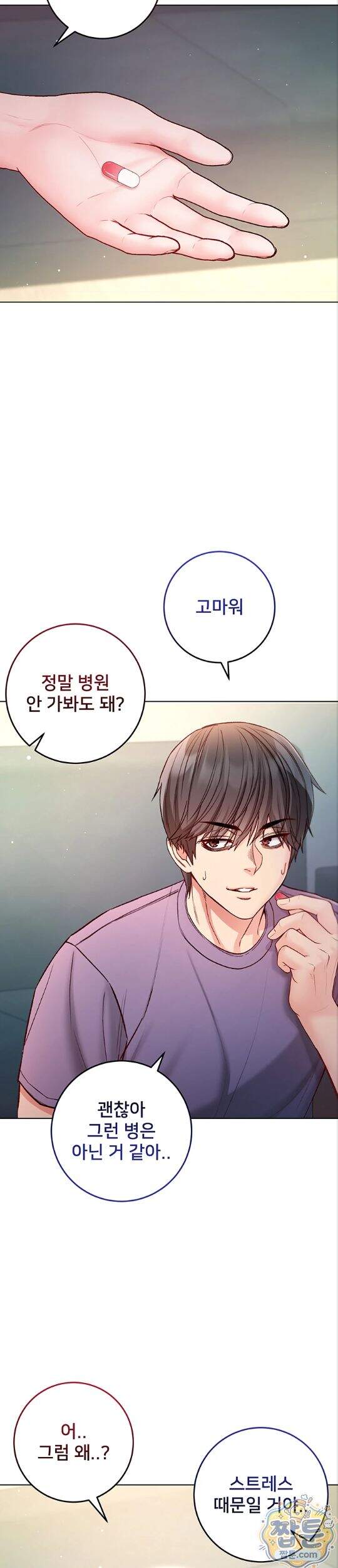 나는 뱀파이어다 38화 19