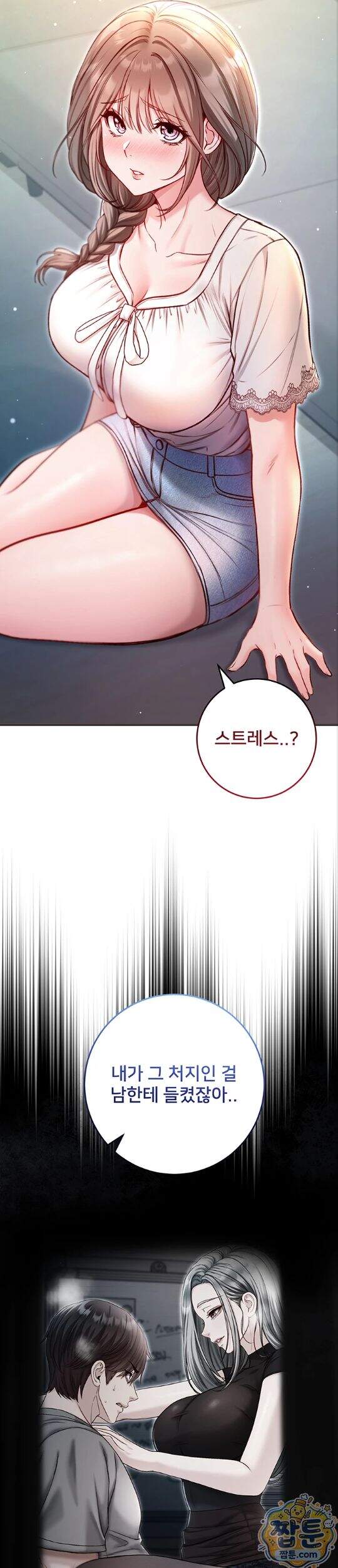 나는 뱀파이어다 38화 20