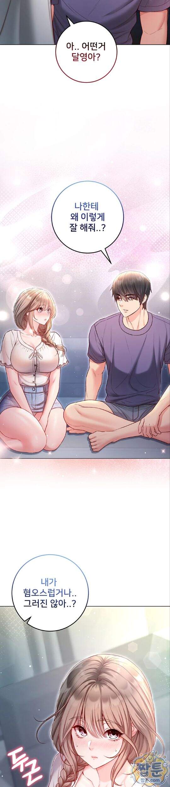 나는 뱀파이어다 38화 22
