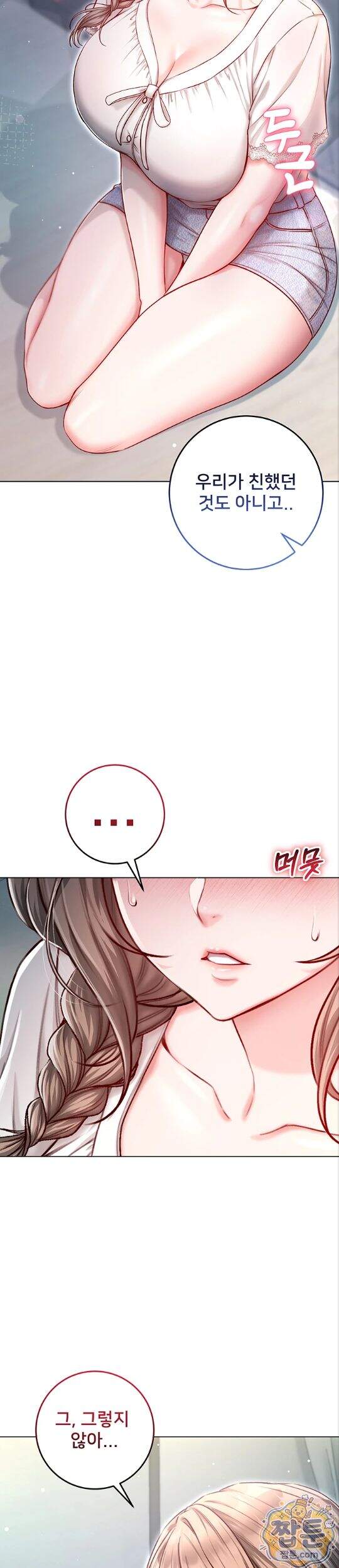 나는 뱀파이어다 38화 23