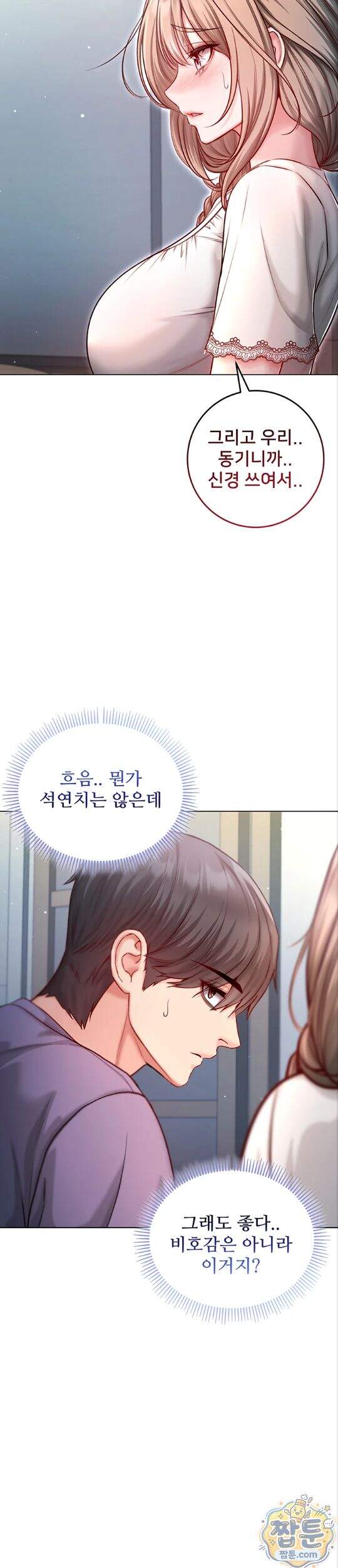 나는 뱀파이어다 38화 24
