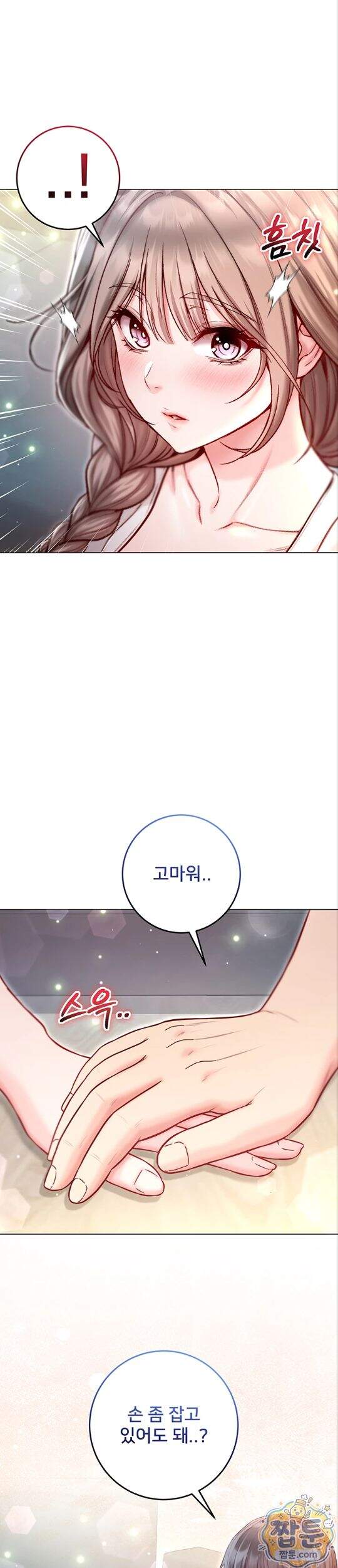 나는 뱀파이어다 38화 25