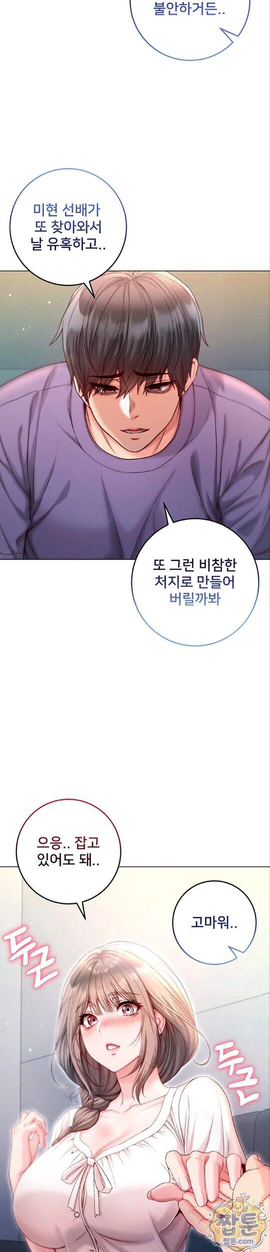 나는 뱀파이어다 38화 27