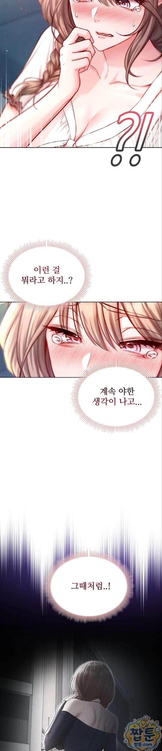 나는 뱀파이어다 38화 29